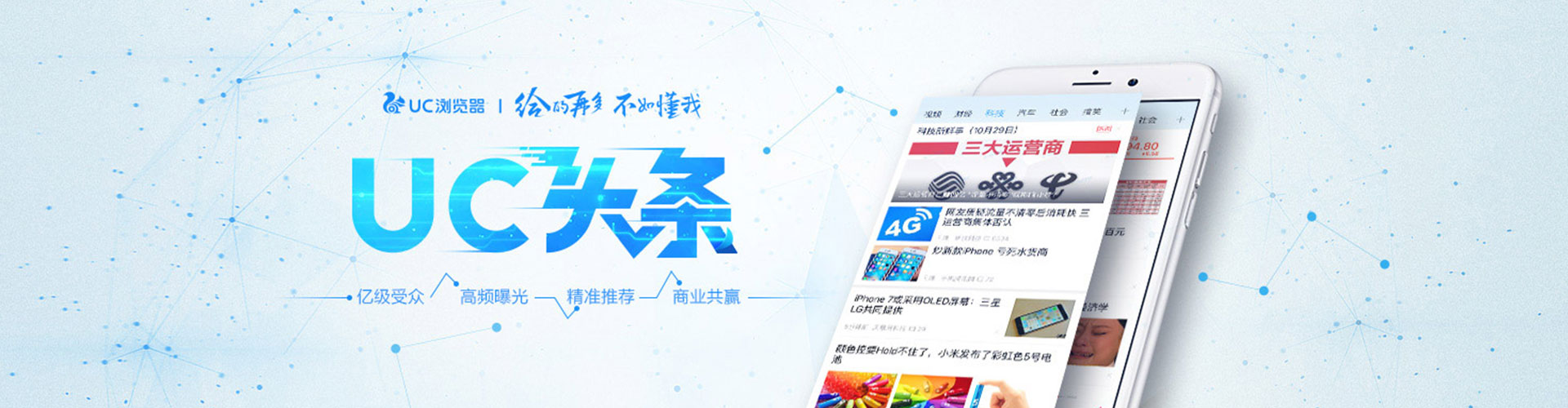 上街推广信息流